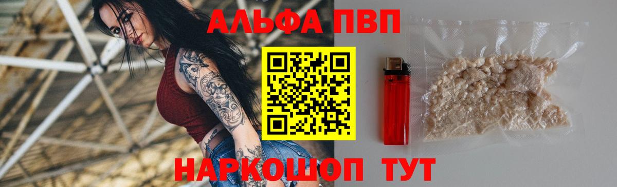 Alpha-PVP Соль Выборг