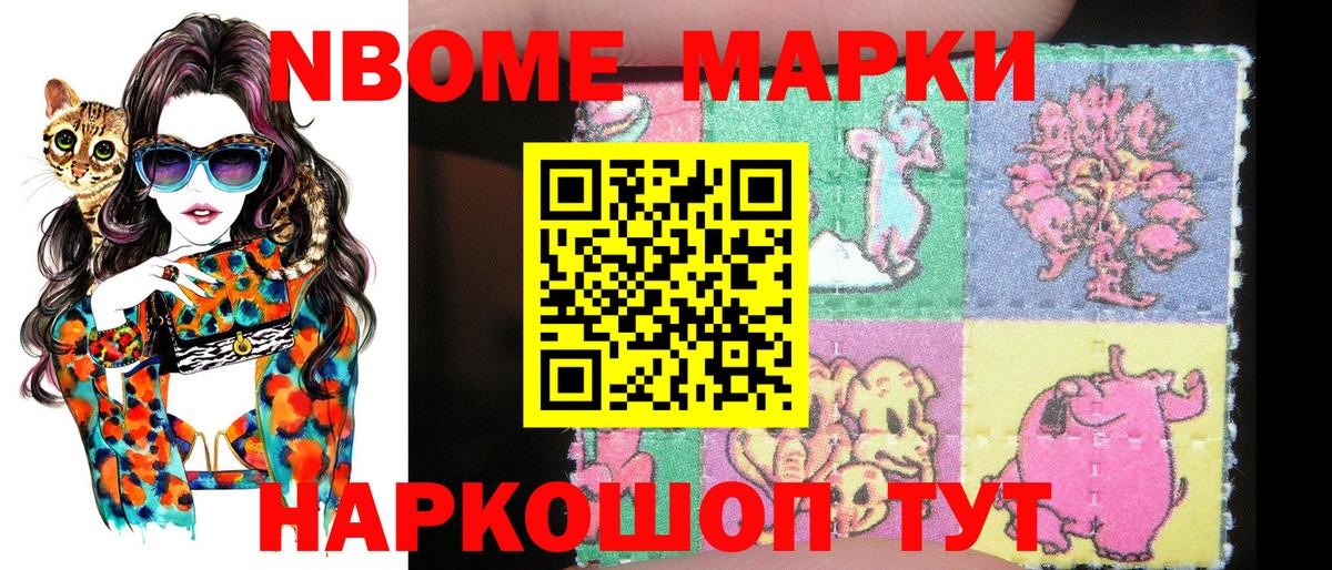 Марки N-bome 1,5мг  Вход с VPN  Выборг 