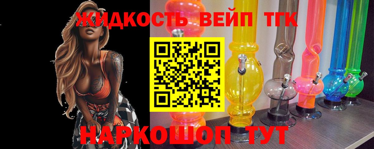 Дистиллят ТГК вейп с тгк Выборг